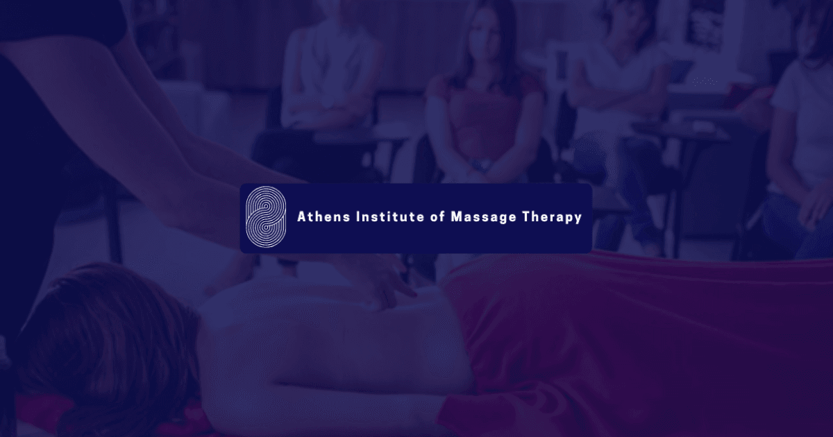 σχολη μασαζ